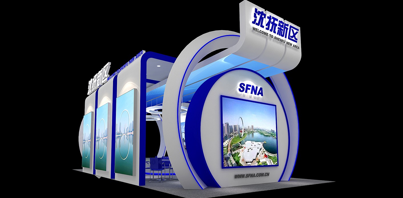 沈撫新區展位
